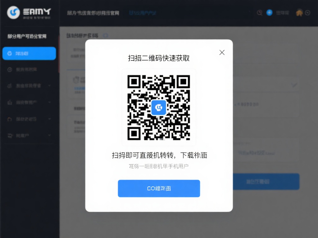 扫描二维码快速获取：部分用户可能发现，官方网站上会