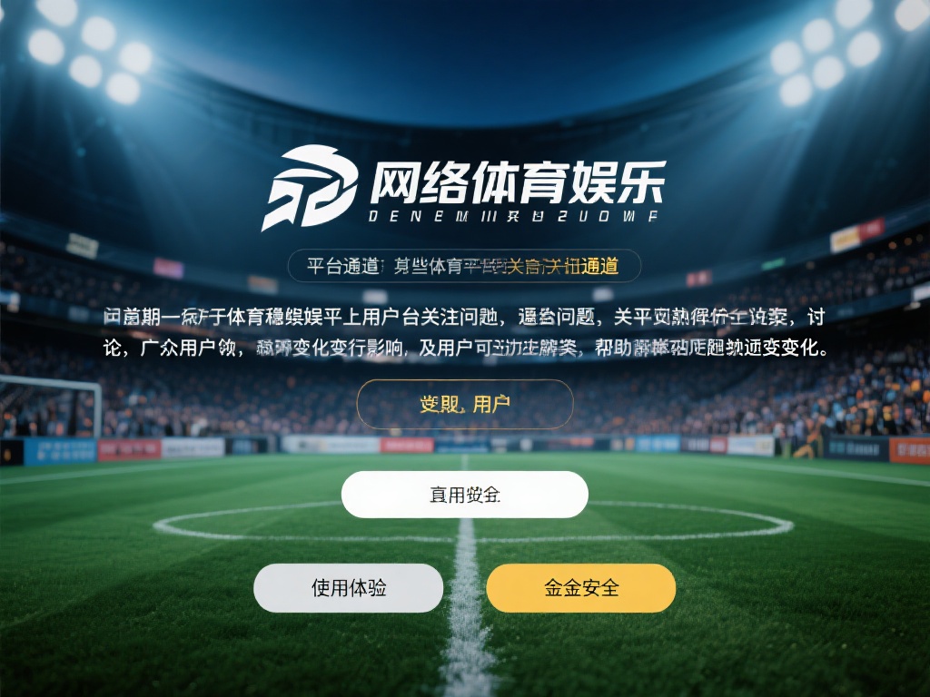 亚博体育通道关闭 (亚博体育通道关闭引发用户关注与热议）